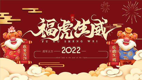 嶽陽蜜桃网站入口可看電磁機械祝2022年新春快樂,萬事如意！